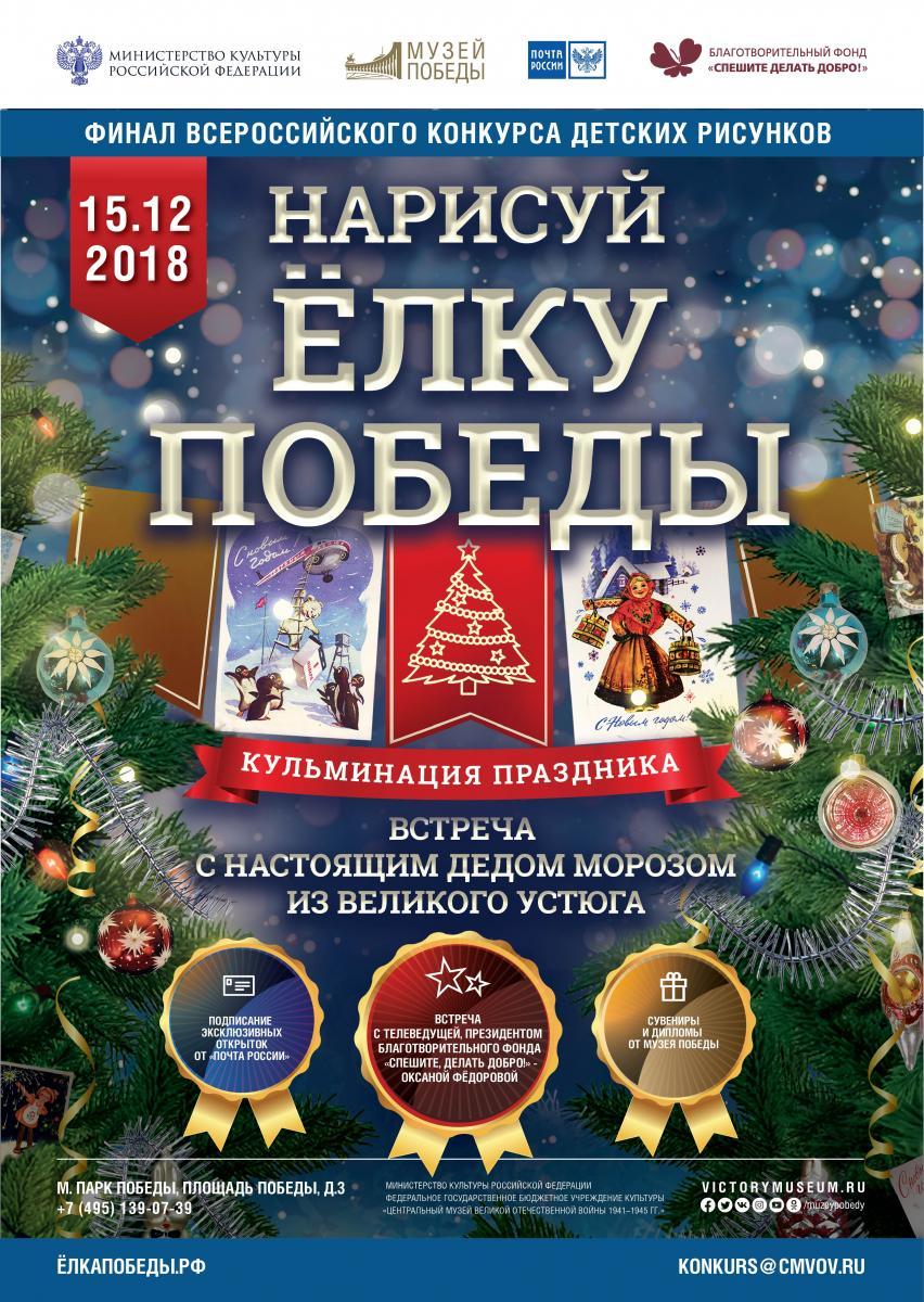 Новогодняя Елка Победы Новогодняя Елка Победы